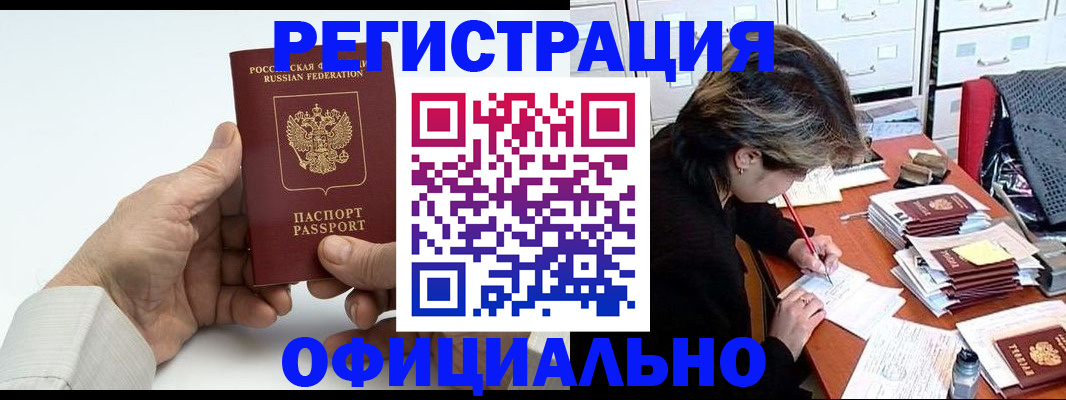 прописка для кредита в Электрогорске