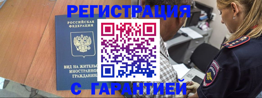 временная регистрация купить в Электрогорске