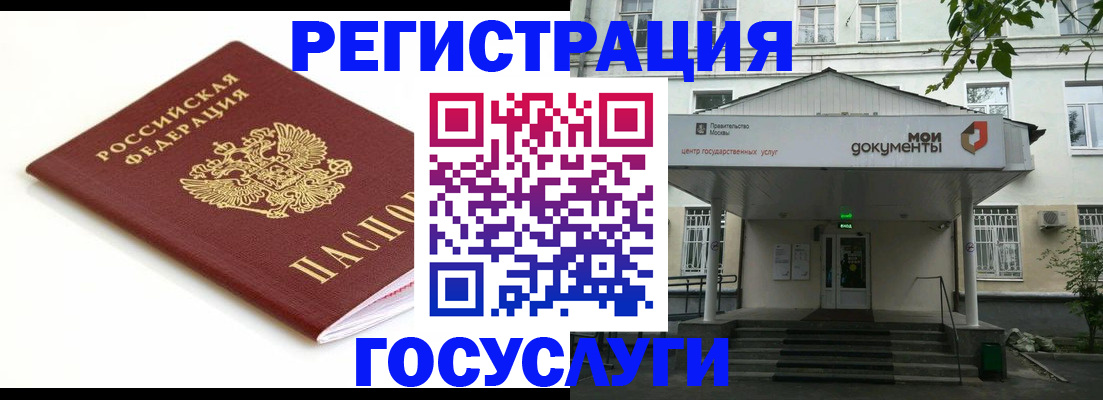 временная регистрация купить в Электрогорске