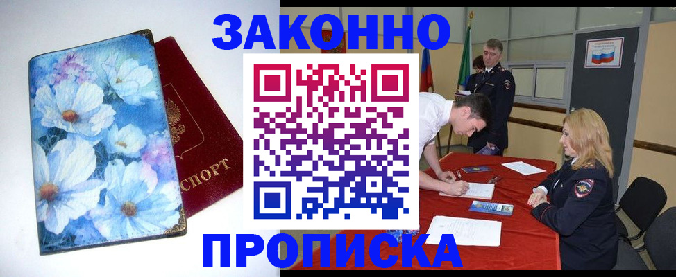 прописка ребенка в Электрогорске