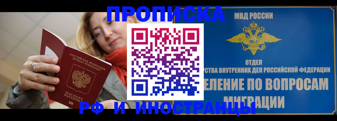временная регистрация недорого в Электрогорске