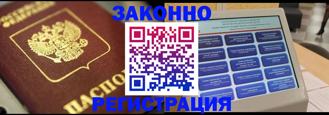 временная регистрация 2025 в Электрогорске