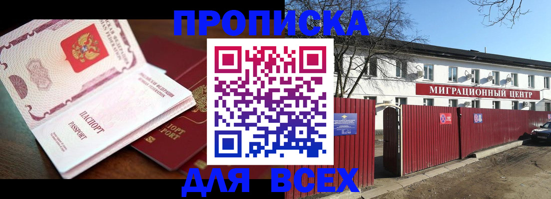 временная регистрация гарантия в Электрогорске