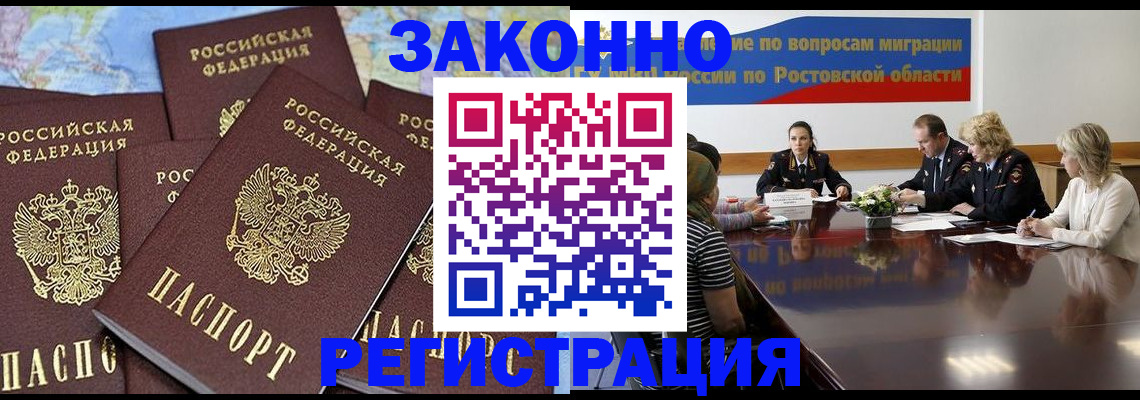 прописка для работы в Электрогорске