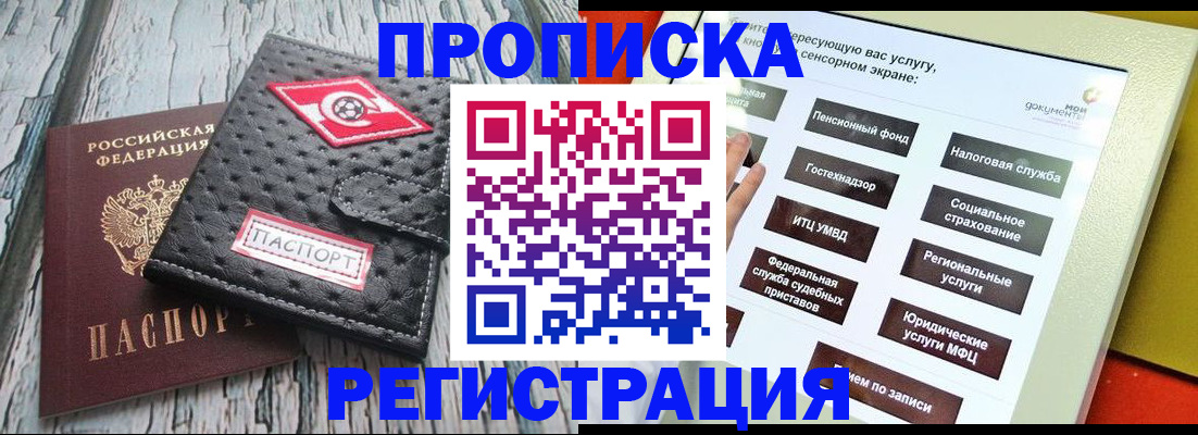временная регистрация для всех в Электрогорске